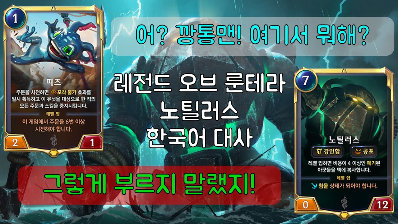 레전드 오브 룬테라- 노틸러스 한국어 대사 모음