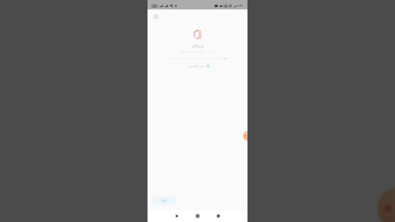 آلية رفع ملفات و مشاركتها على OneDrive على الجوال