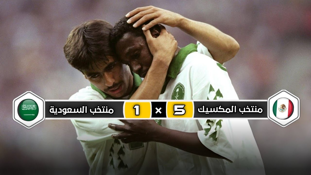 ملخص مباراة منتخب السعودية × منتخب المكسيك  | 1 × 5  | كأس القارات 1998