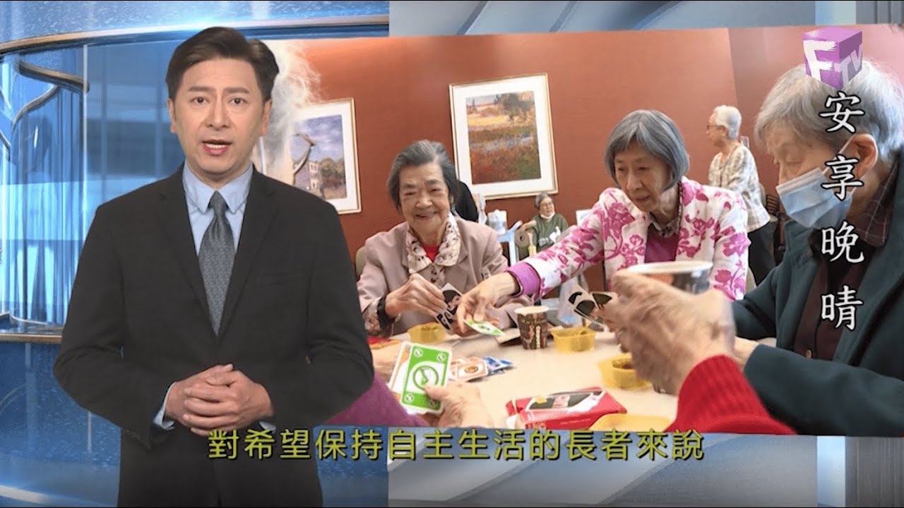 【時代雜誌】2025年12月17日 - 安享晚晴 (加拿大長者大廈選擇與配套)
