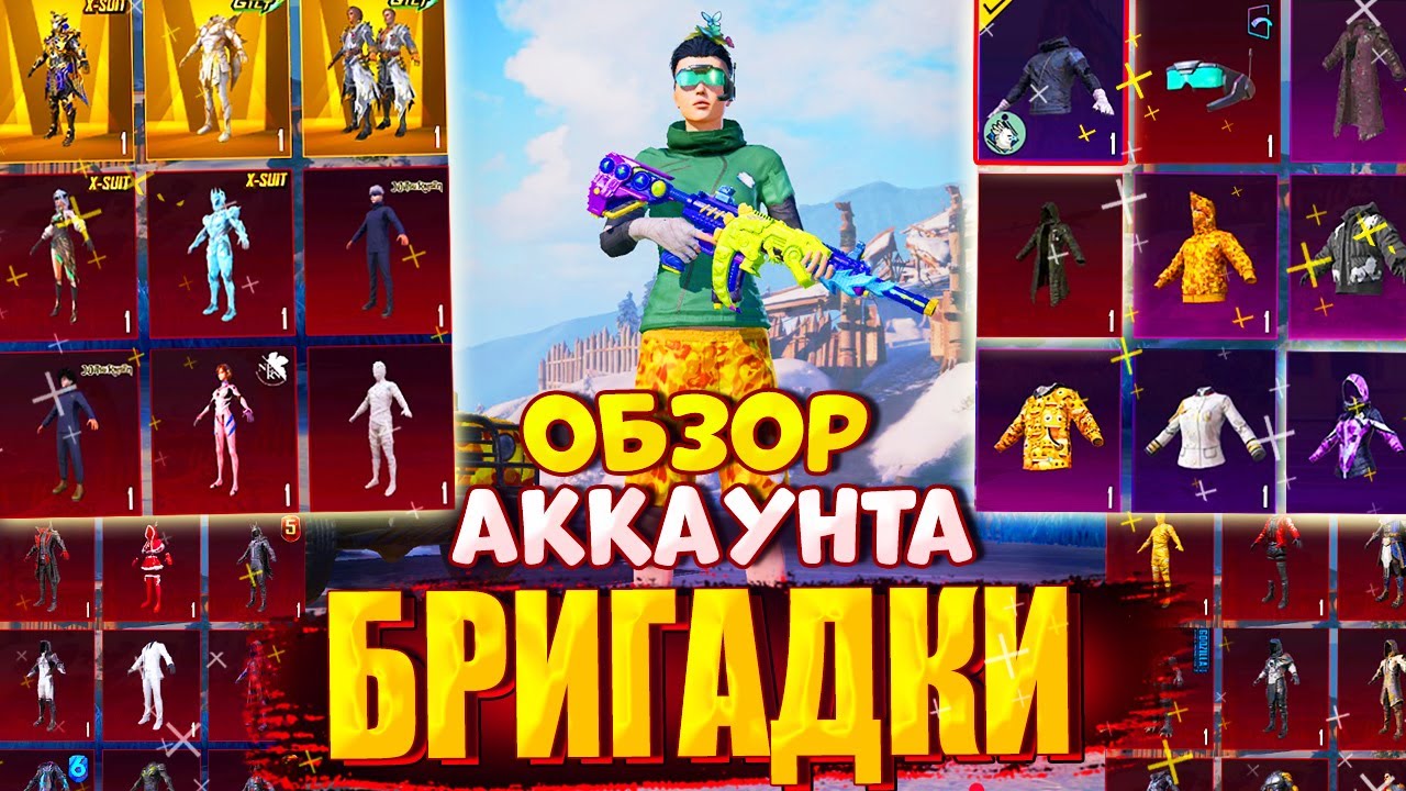 БРИГАДКИ 😱 КЛАН С БРИГАДНЫМИ УНИФОРМАМИ 🔥ОБЗОР АККАУНТА в PUBG Mobile