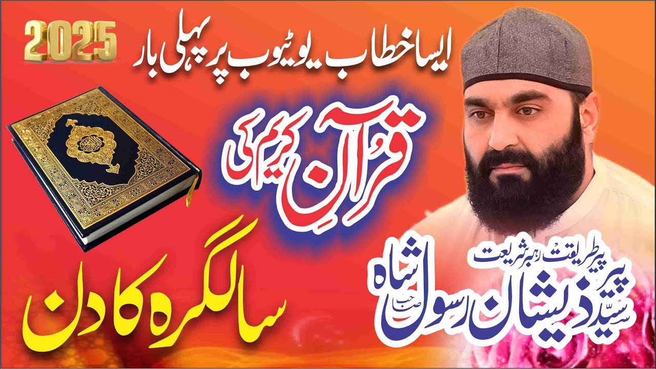 Birth Day Of Quran e Pak |  New Bayan 2025 | 2025 | Shan Quran By Peer Syed Zeeshan Rasool Official
