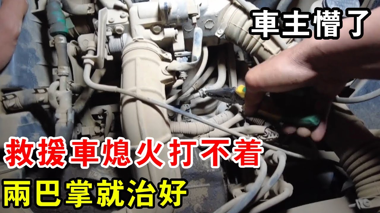 車輪救援翻車，救援車熄火打不著，下一秒兩巴掌就治好，車主懵了【暴躁的車輪】