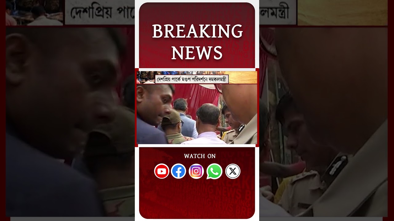 Durga Puja 2026 | পুজো মণ্ডপে &lsquo;ভিআইপি এন্ট্রি&rsquo; বলে আর কিছু থাকবে না | #shorts #Zee24Ghanta