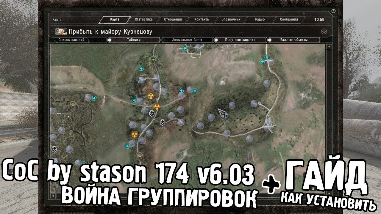 STALKER CoC by stason174 6.03 ВОЙНА ГРУППИРОВОК + ГАЙД КАК УСТАНОВИТЬ