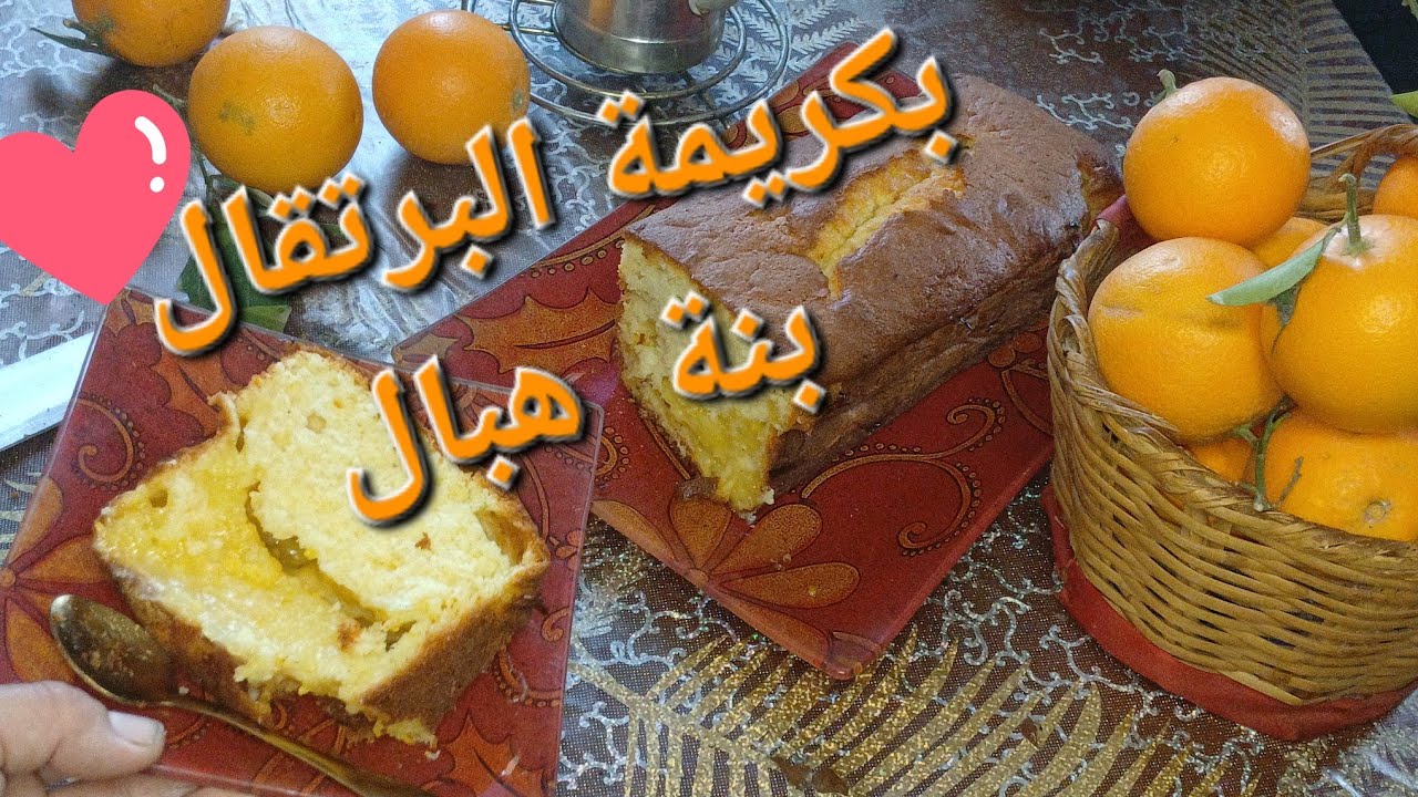 كيكة  🤩بالبرتقال  🍊التي يبحث عنها الجميع صحية قبل ما نقول 😋  الفيتامين  c لي نحتاجوه في فصل الشتاء🤧🥵