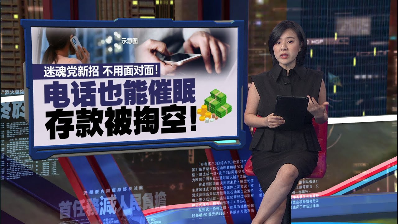 迷魂党新招不用面对面   电话也能催眠   受害者存款被掏空！ | 新闻报报看 25/07/2025