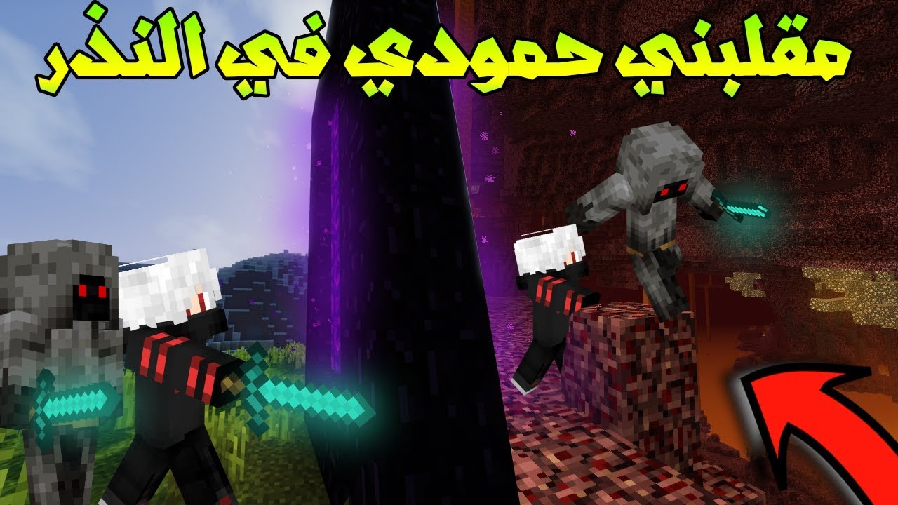 ماين كرافت : خليج كرافت #2 دخلت النذر ومقلبوني المشتركين مع حمودي