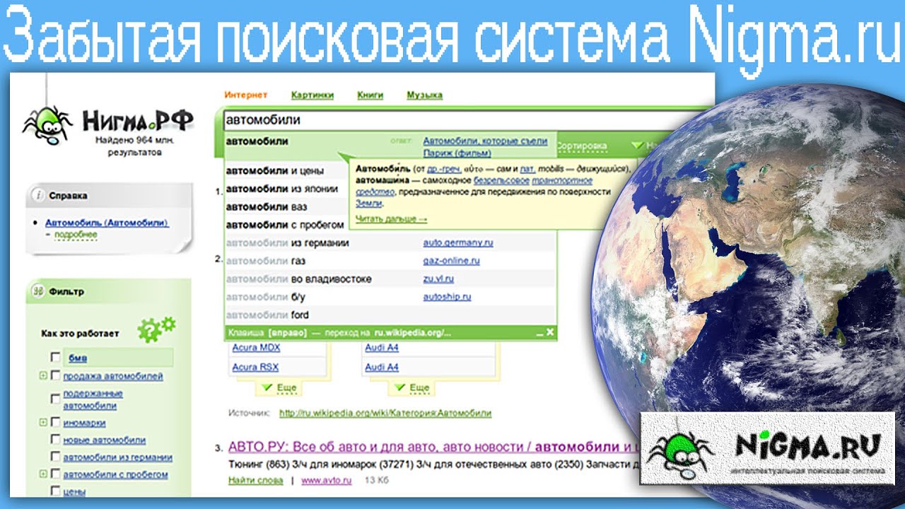 Забытая поисковая система Nigma.ru