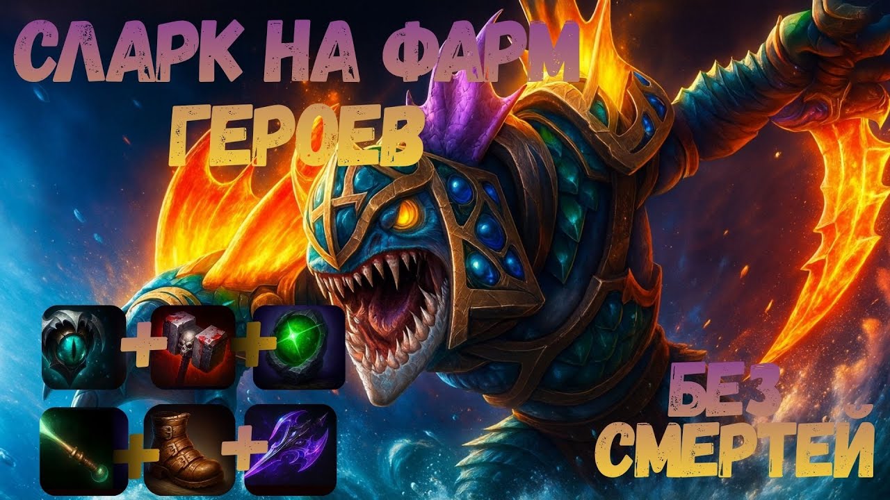 ГАЙД НА СЛАРКА 7.39е🔥| Лучший керри патча | SLARK 7.39E | ssooll