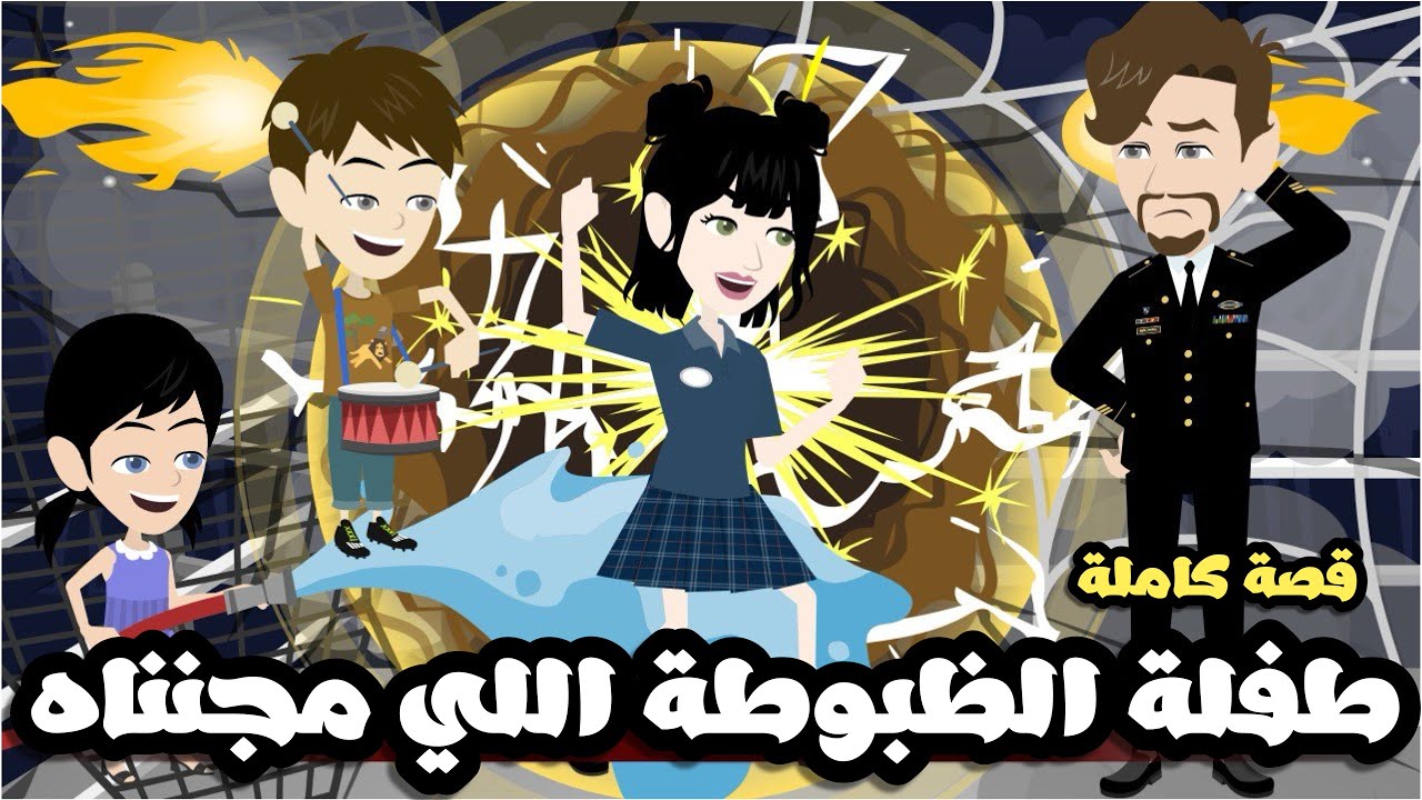 طفلة الظبوطة خالد المشاكسة اللي مجنناه 🤦🏻‍♂️| قصة كاملة