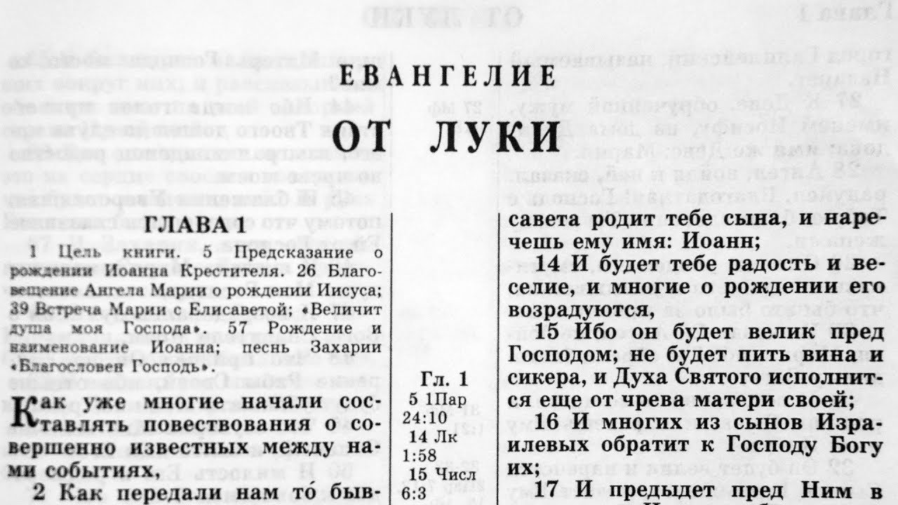 Библия. Евангелие от Луки. Новый Завет (читает Игорь Козлов)