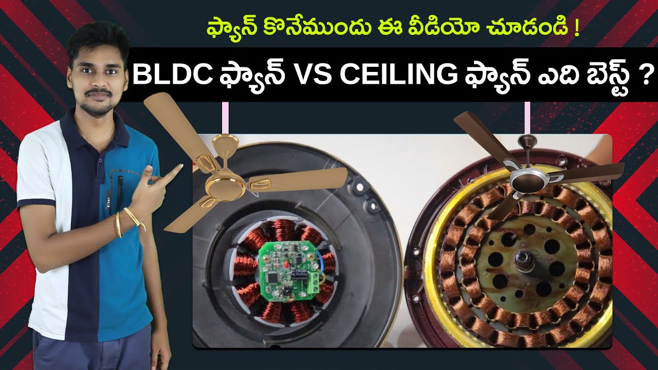 BLDC Fan vs Normal Fan in Telugu|Which is Best| Telugu Facts