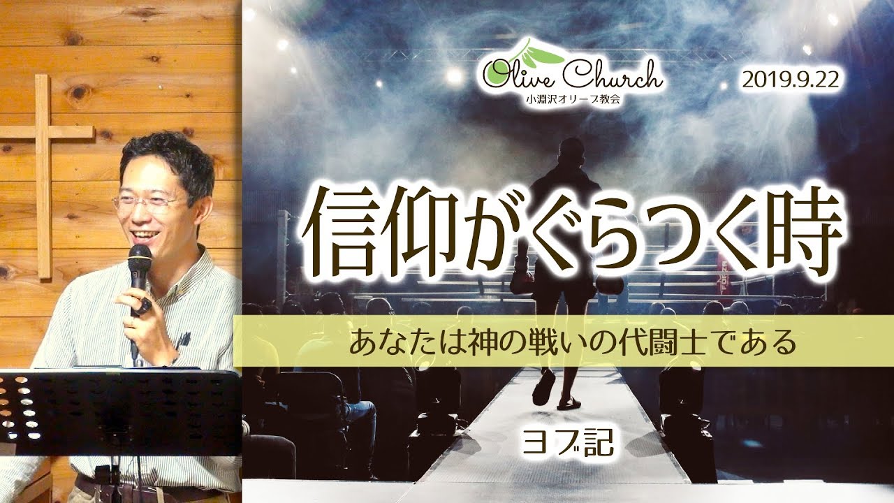 信仰がぐらつく時  (坂本高志牧師の証)