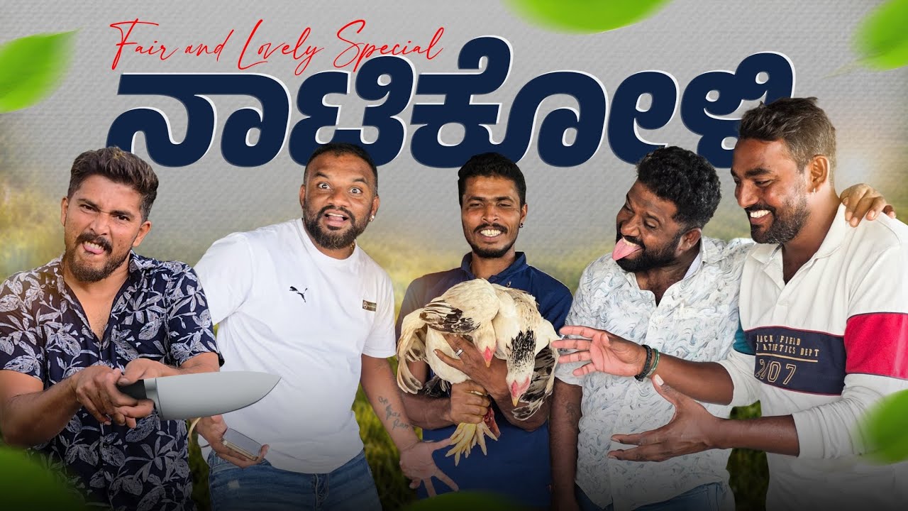 Special Naatikoli by Sathish | Akshay Food Factory | Akshay Dum Biriyani Hoskote