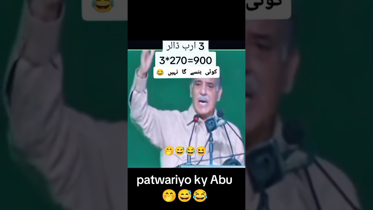 Shahbaz Sharif Trouble again #imrankhan #funnyvideo