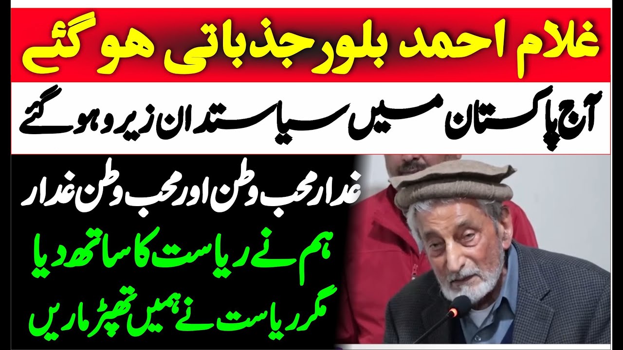ANP Ghulam Ahmad Bilour Sensational & Emotional Speech
