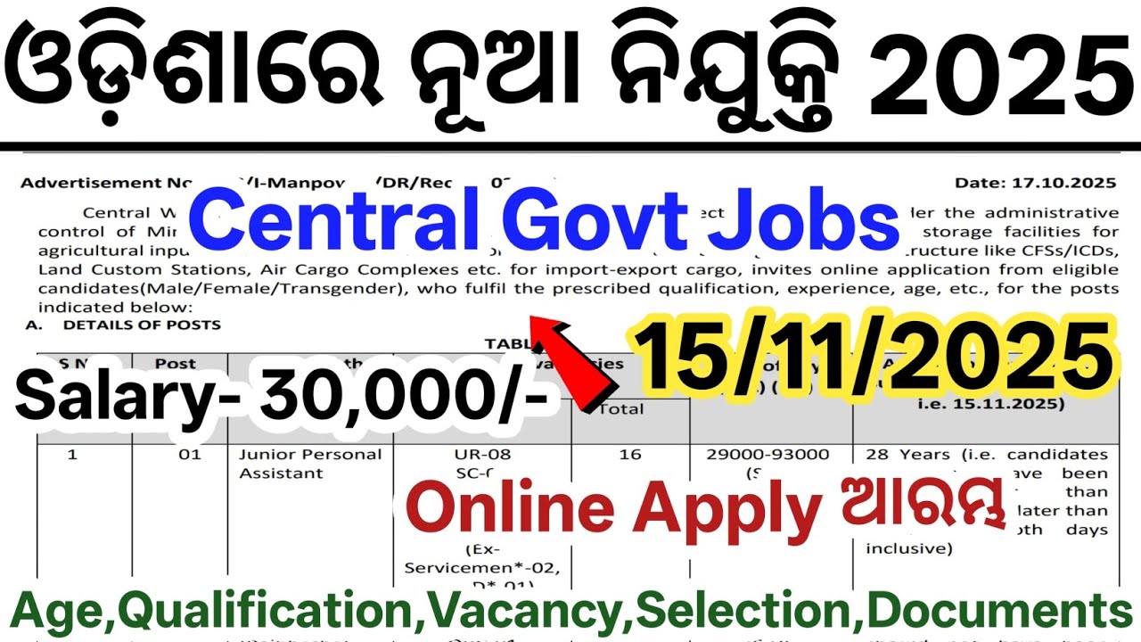 Odisha New Government Jobs 2025// New Central Govt Jobs 2025 Odisha// Latest Govt Job Updates 2025