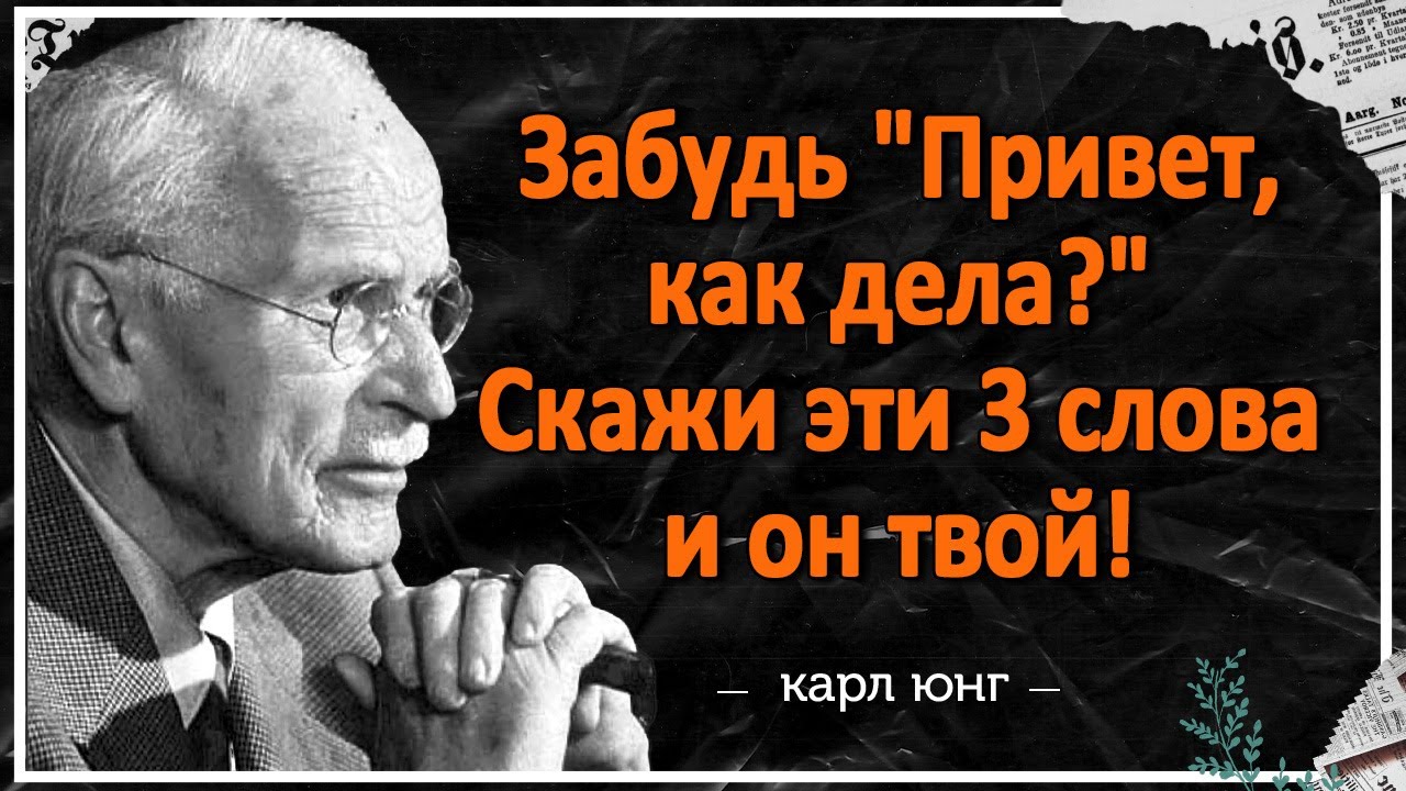 НЕ Пиши Ему! Просто Скажи Эти 3 СЛОВА, и Он Сам Начнет Думать о Тебе | Метод Юнга
