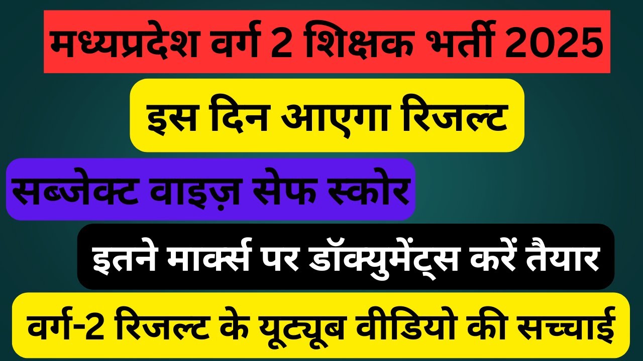 varg 2 Result 2025 | Mptet varg 2 result 2025 | MP Varg 2 Result Date Released | varg 2 cutoff