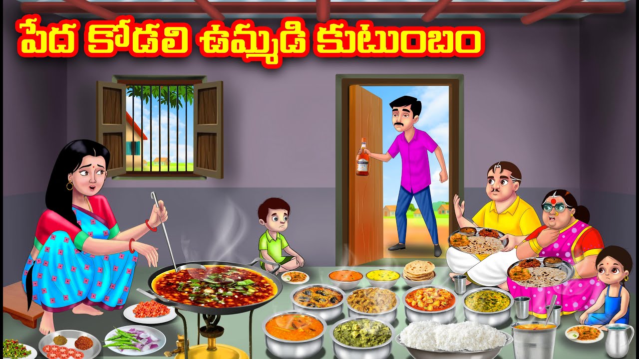 పేద కోడలి ఉమ్మడి కుటుంబం | Atha vs Kodalu | Telugu stories | Telugu Kathalu | Telugu moral stories