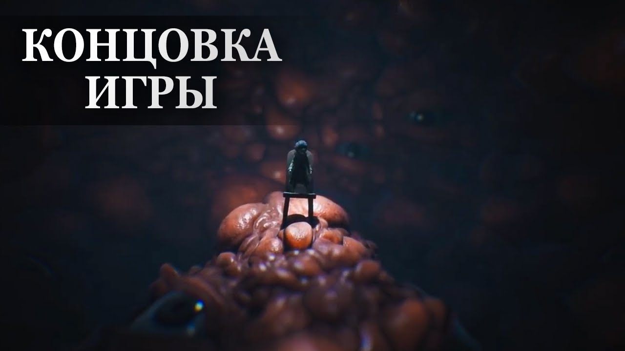 Little Nightmares 2 — ФИНАЛЬНАЯ СЦЕНА, КОНЦОВКА ИГРЫ  (+СЕКРЕТНАЯ)