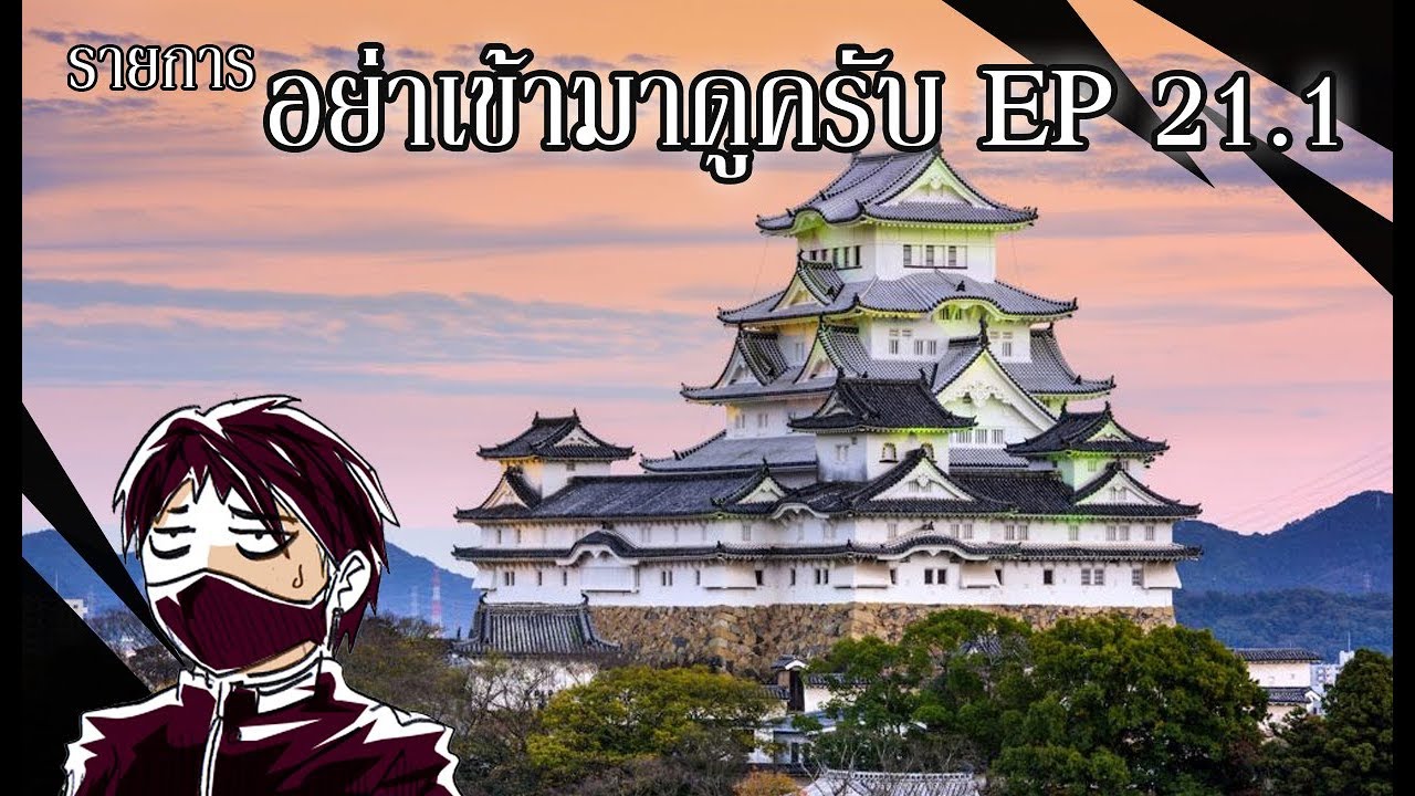 ประสบการณ์ฝ่าพายุที่ฮิเมจิ&น้ำท่วมสวนสัตว์ในญี่ปุ่น : อย่าเข้ามาดูครับ EP21.1