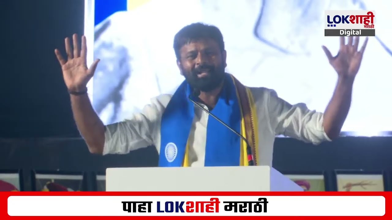 Laxman Hake Speech | Prakash Ambedkar यांच्यासमोर लक्ष्मण हाके यांच जोरदार भाषण