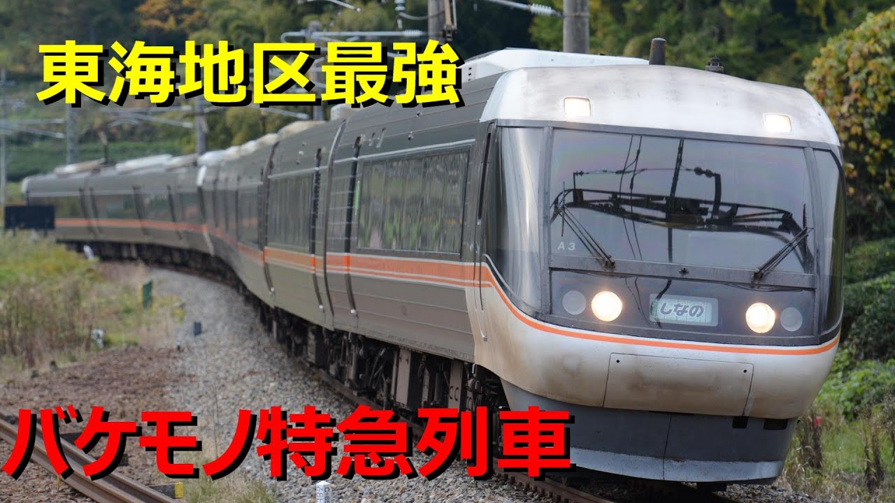東海地区で