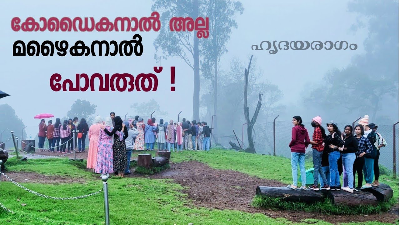 Kodaikanal Huge Rain | Guna Caves & All Tourist Places | കൊടൈക്കനാൽ അല്ല ഇത് മഴക്കനാൽ