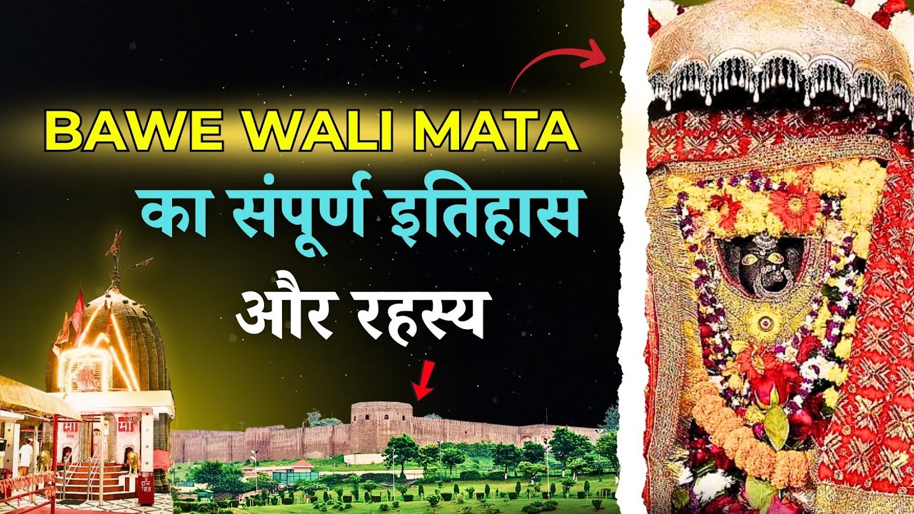 Maa Bawe Wali: The Protector Goddess of Jammu| Bahu Fort | Documentary | Rawhittalks 