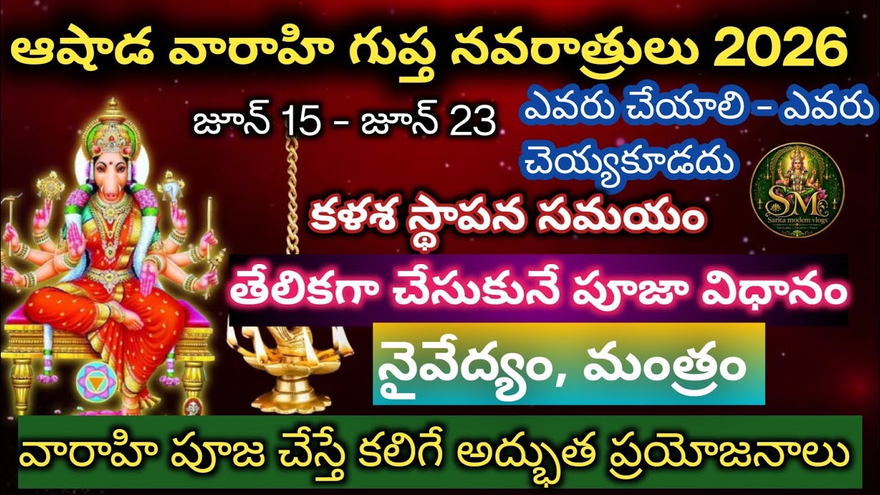 Ashada varahi navarthri 2026 / varahi pooja vidhanam / varahi navarathri 2026/varahi pooja