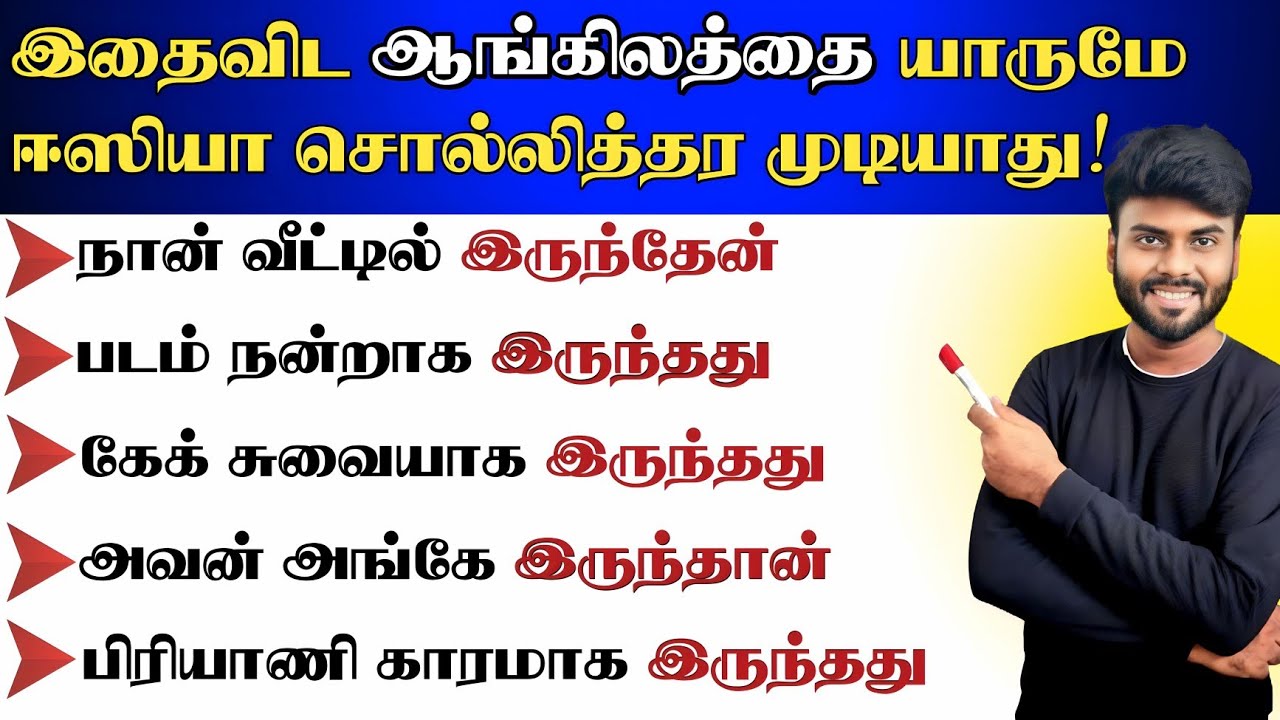 Usage of WAS & WERE | Easy English Speaking Practice in Tamil | Basic English Grammar in Tamil |
