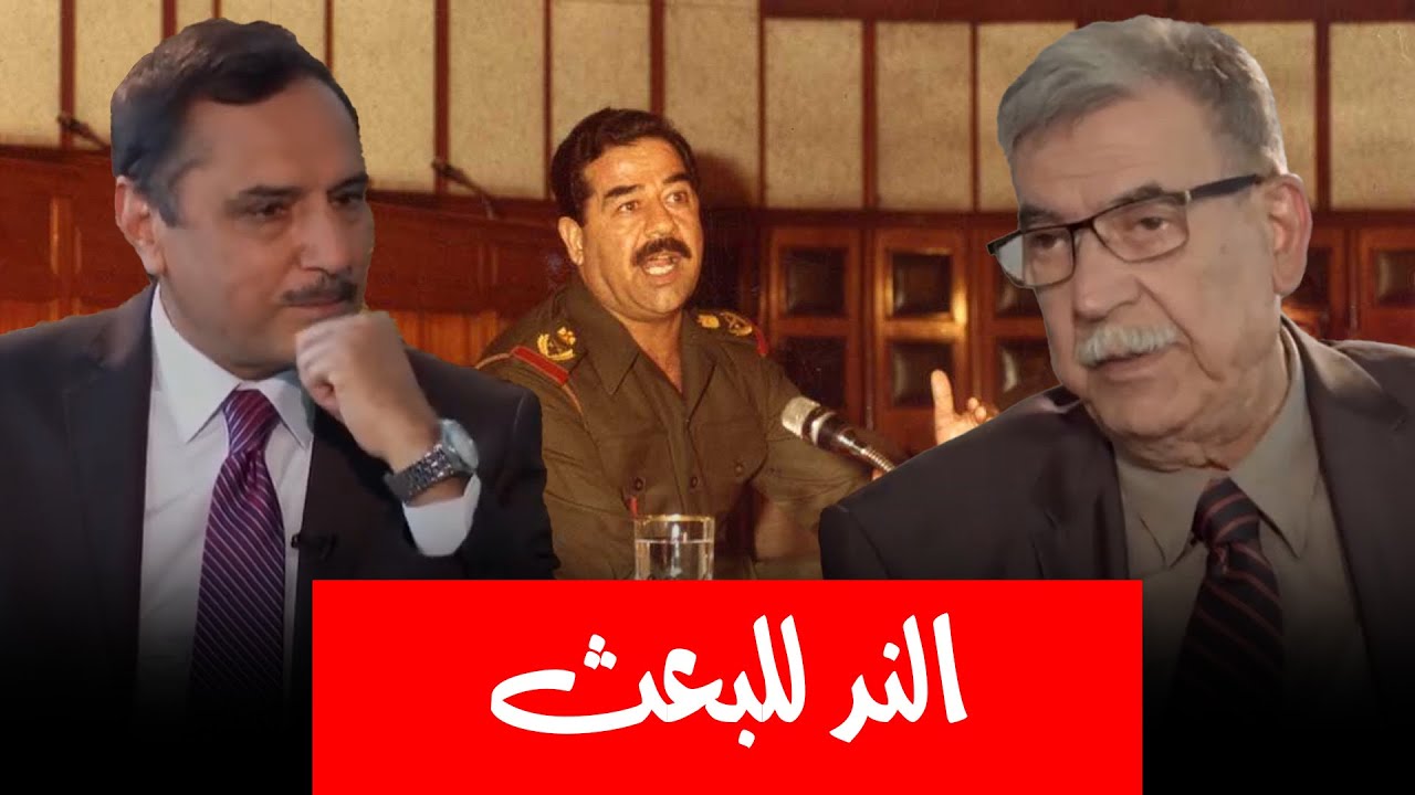 ما هي حركة القوميين العرب التي كانت ندا لحزب البعث العراقي؟