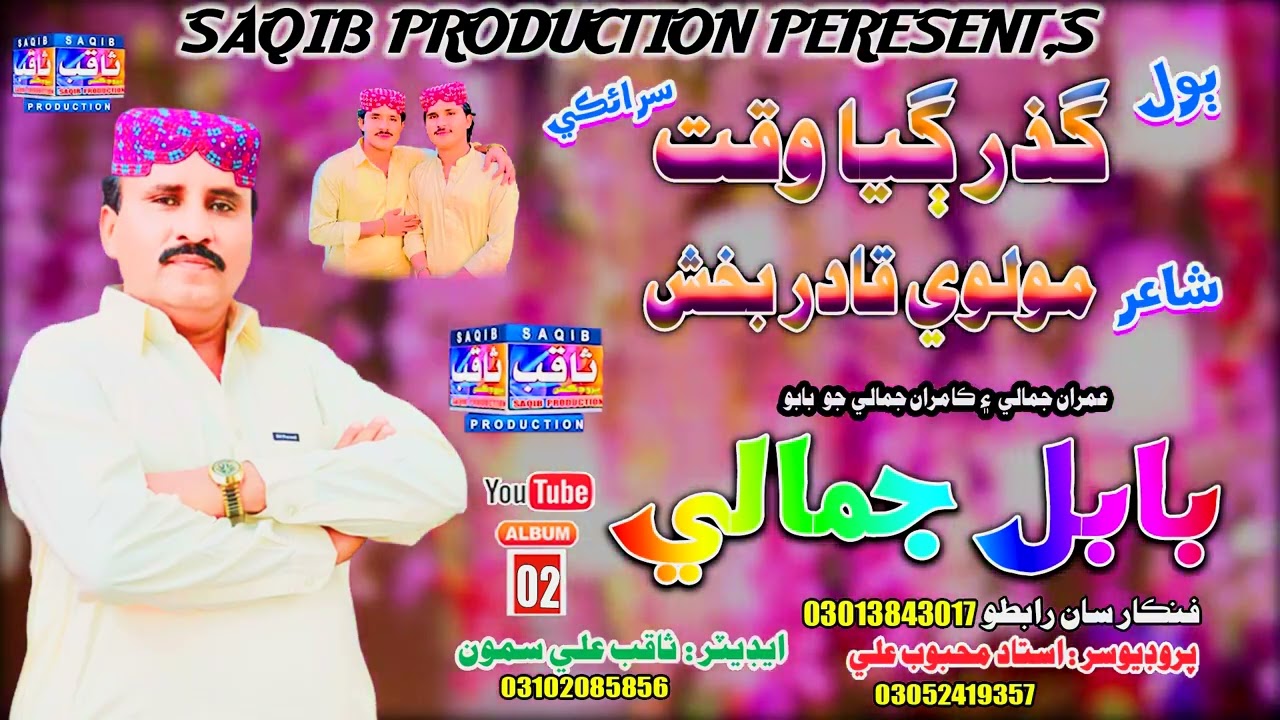 Guzar Gaya Waqt I Singer Babal Jamali I Siraiki Song On I Saqib Production Official