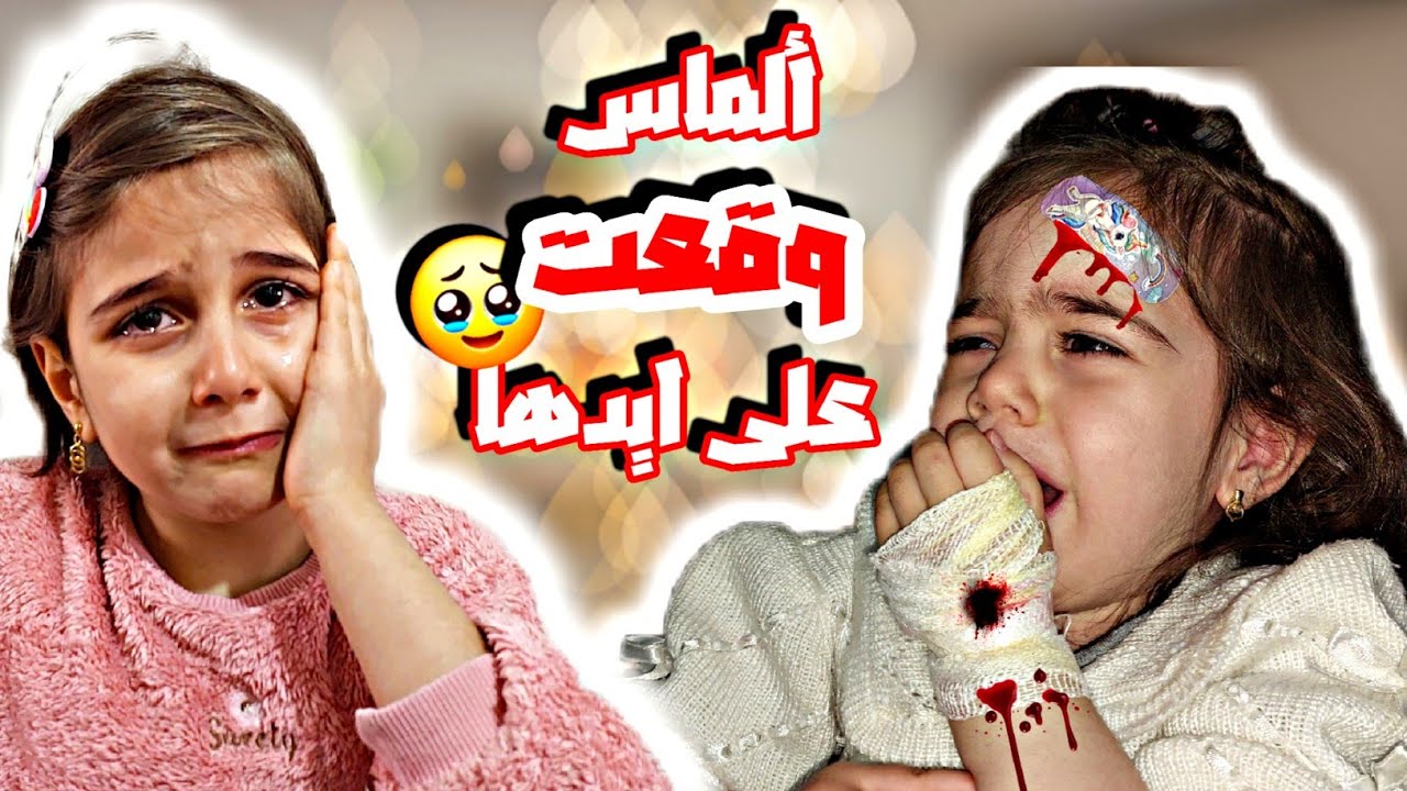 ألماس وقعت على ايدها ونجرح راسها 🥹 (ياحرام اديش زعلت ذهب😢)مقلب نار ب ذهوبة🔥