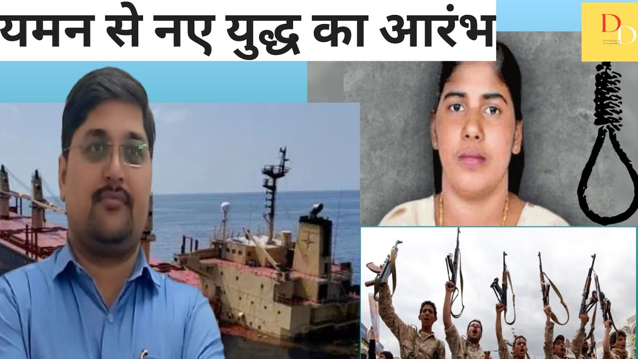 यमन से नए युद्ध का आरंभ। New War start from Yaman