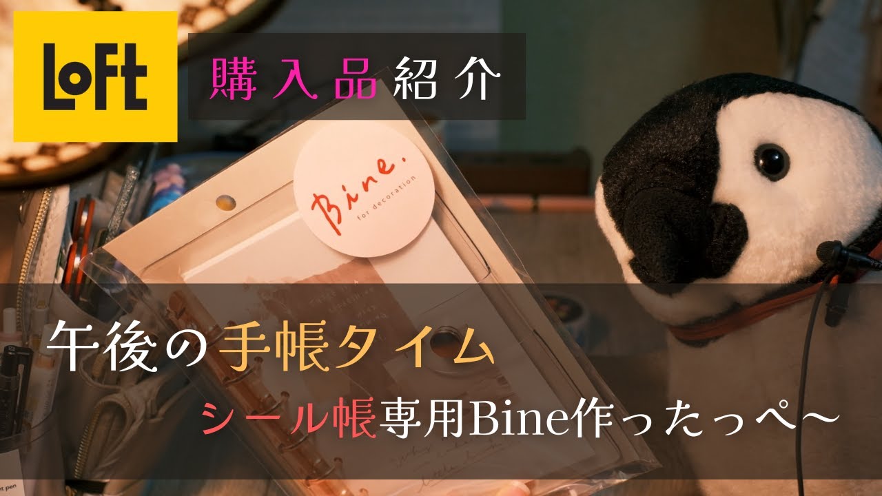 【LOFT】【ほぼ日カズン】午後の手帳タイムと購入品紹介したっぺ～