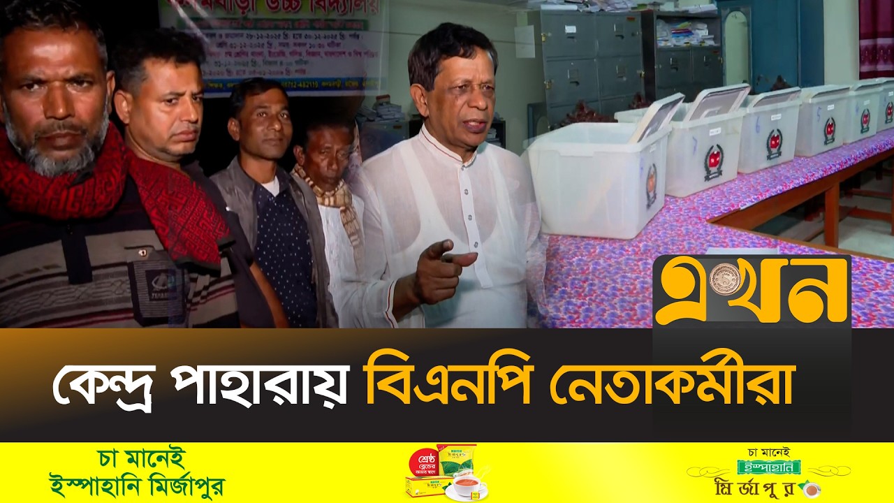 ঢাকার ৫ জেলার ১৫ টি আসন ঝুঁকিপূর্ণের তালিকায় শীর্ষে | Election Preperation | BNP | Vote Center