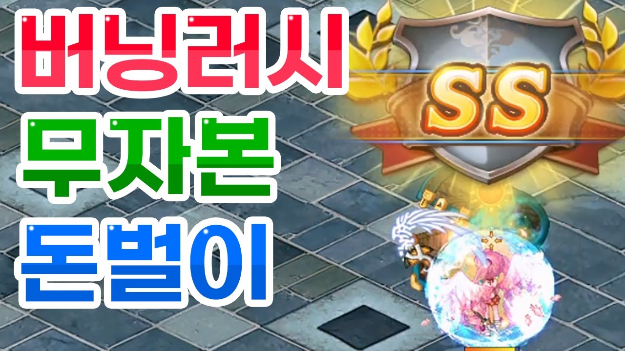 테일즈위버 버닝 러시 아이템(무자본)으로 돈버는 숙제와 사냥터 알려드립니다.