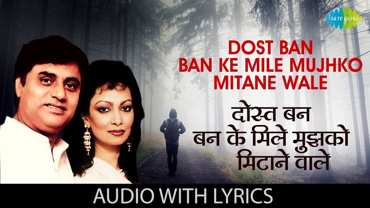 Dost Ban Ban Ke Mile Mujhko Mitane Wale with lyrics | Jagjit Singh | Chitra Singh | Ghazal song