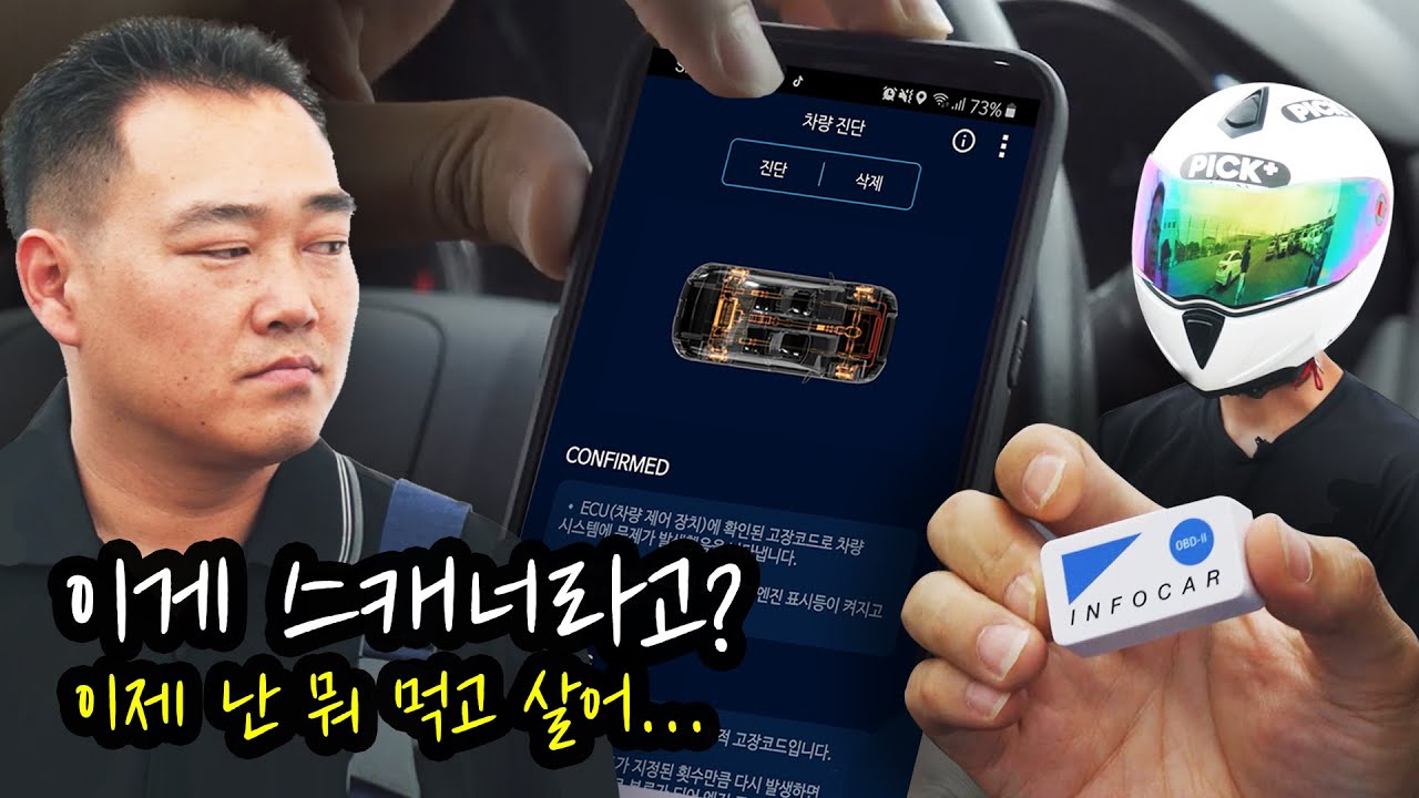 차알못 호구 탈출 잇템! 스마트 스캐너 인포카 OBD2 리뷰