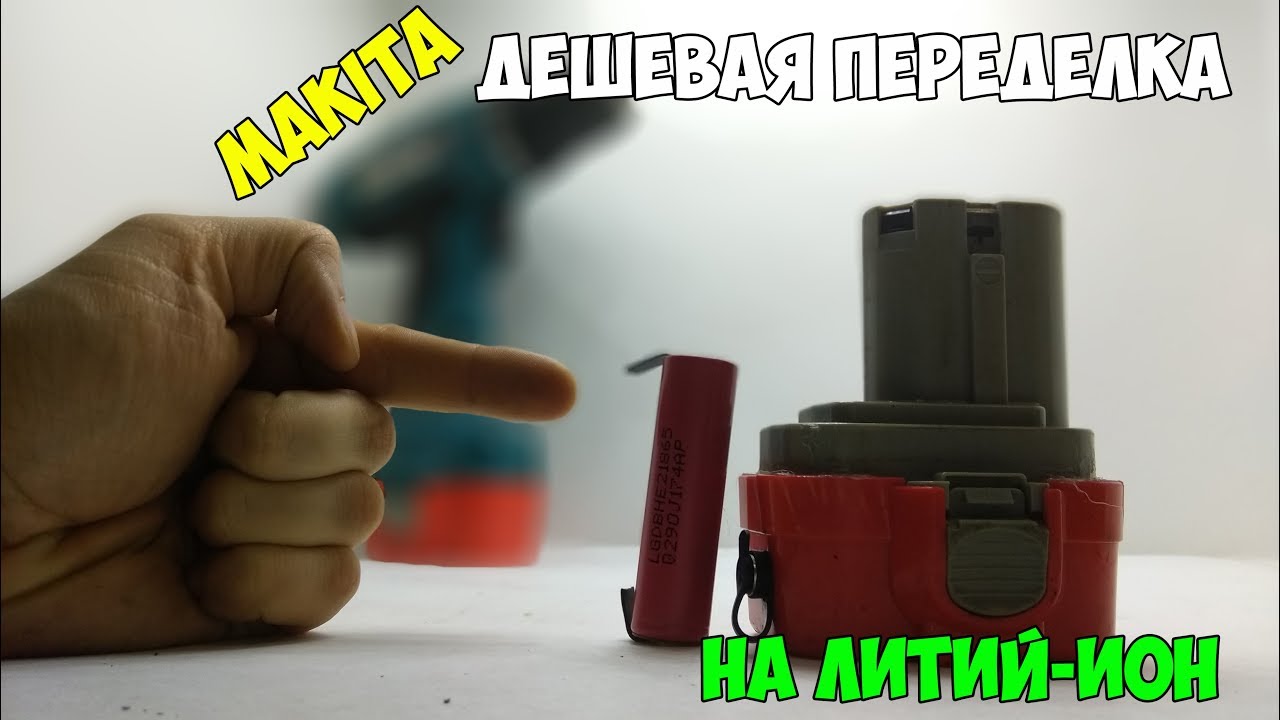 💰После такой переделки шуруповёрт Makita(Макита) стал крутить лучше нового!