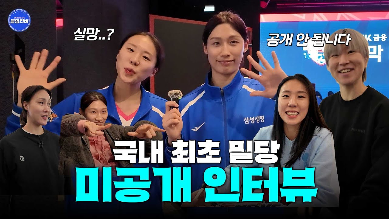 [블밍캠] 드디어 개막이다!! 그런데 국내 최초 밀당 인터뷰를 곁들인... | 블루밍스 개막 미디어데이 비하인드🎥