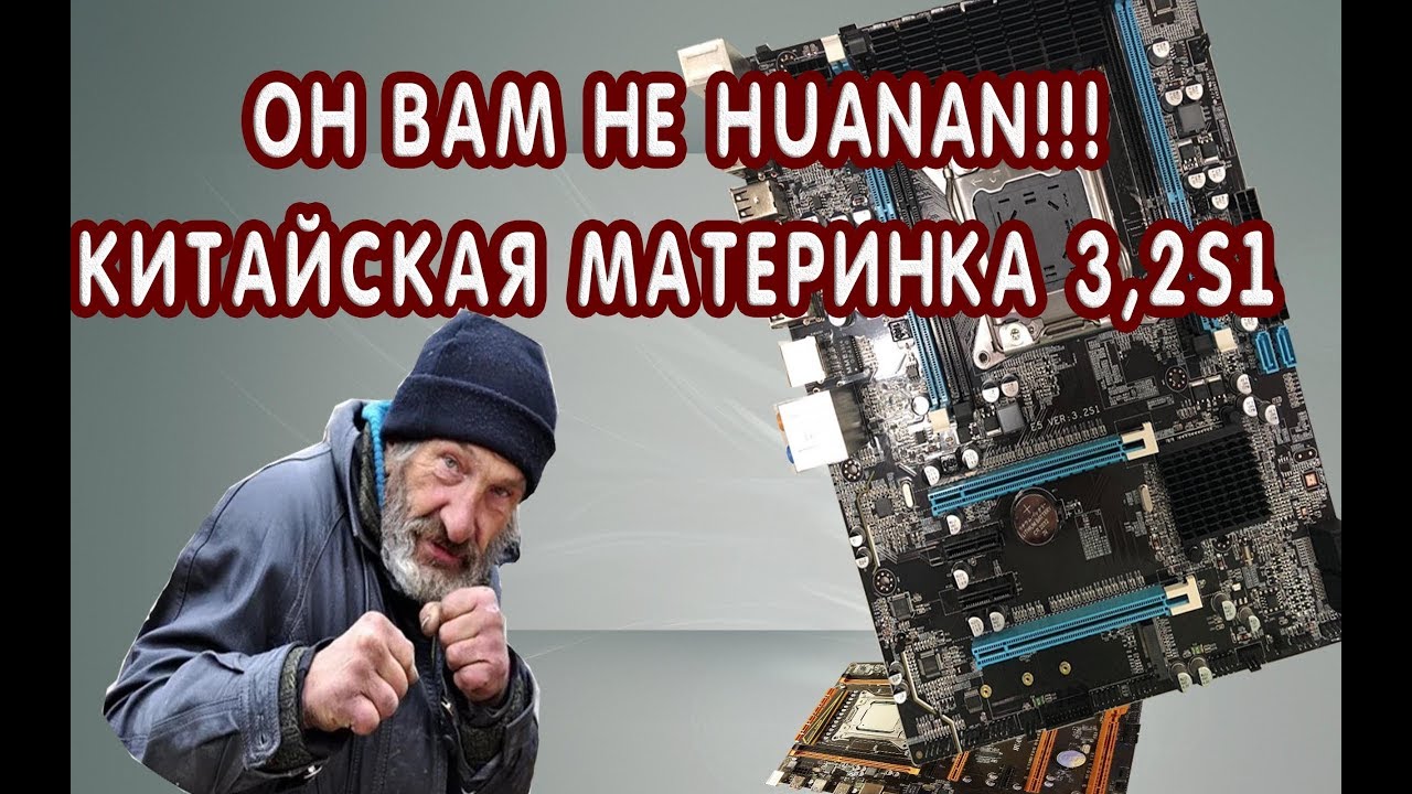 Новая китайская материнка LGA2011 ver 3.2S1
