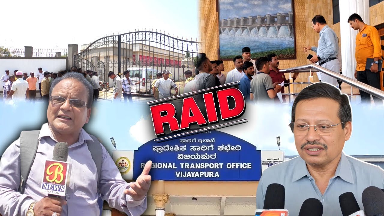 Bijapur Ke RTO Office Par Lokayukta Ki Raid | Karnataka |  07-05-2025