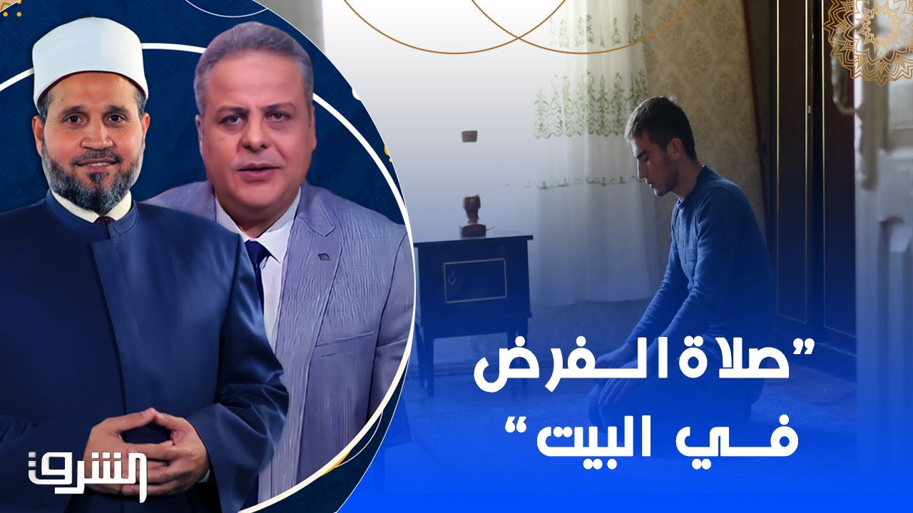ما الحكم في صلاة الفرض ف المنزل جماعة؟.. 