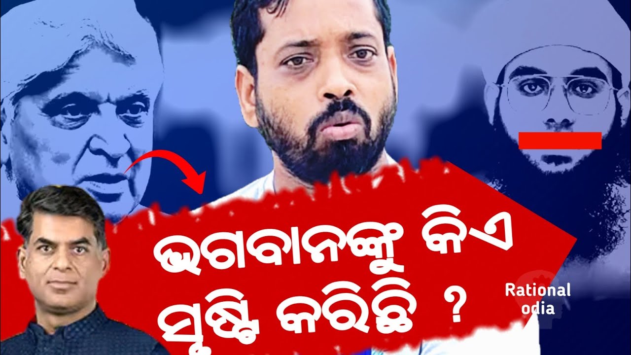 Does God Exist ? Javed Akhtar vs Mufti Shamail Nadwi | sagar nayak@RationalOdia 