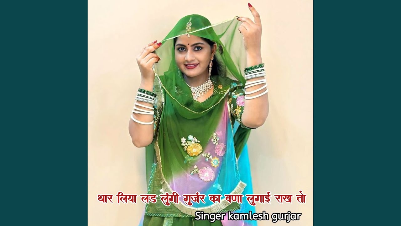Thar liya lad lungi gujjar ka Bana lugai rakh to