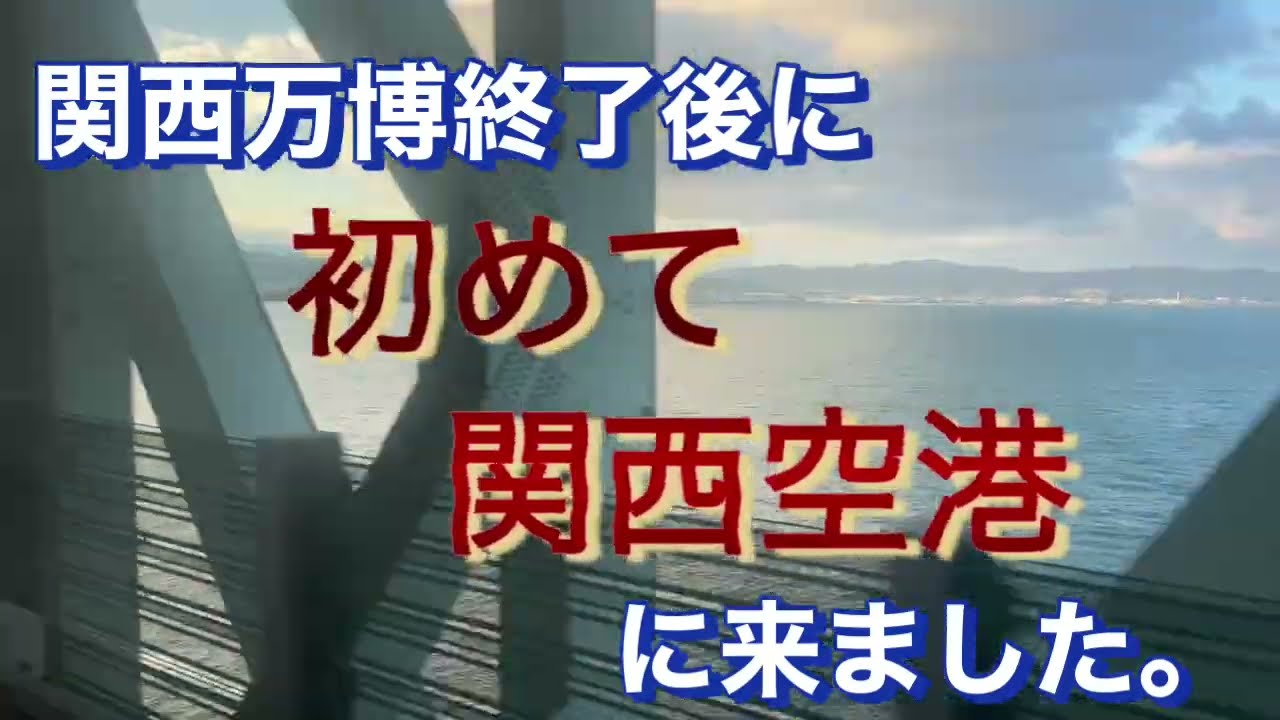 関西空港のKIXラウンジ。2025年12月